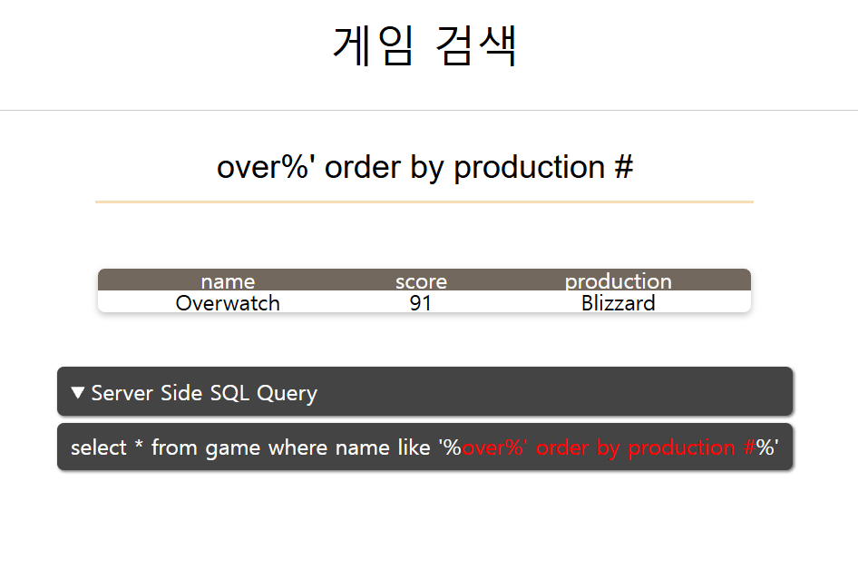 over%' order by production # 실행
