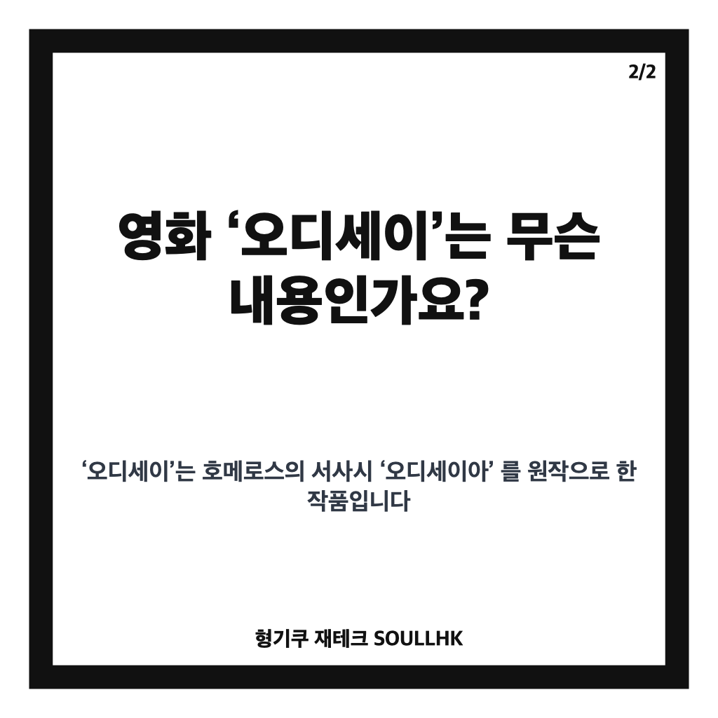 오디세이 400만 돌파, 개봉 12일 만에 세운 흥행 기록은? 카드뉴스 3