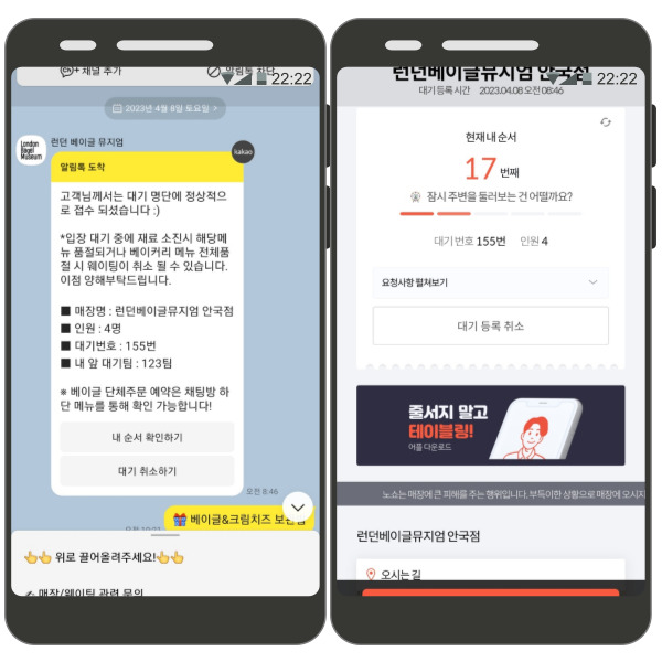 테이블링 어플 대기예약