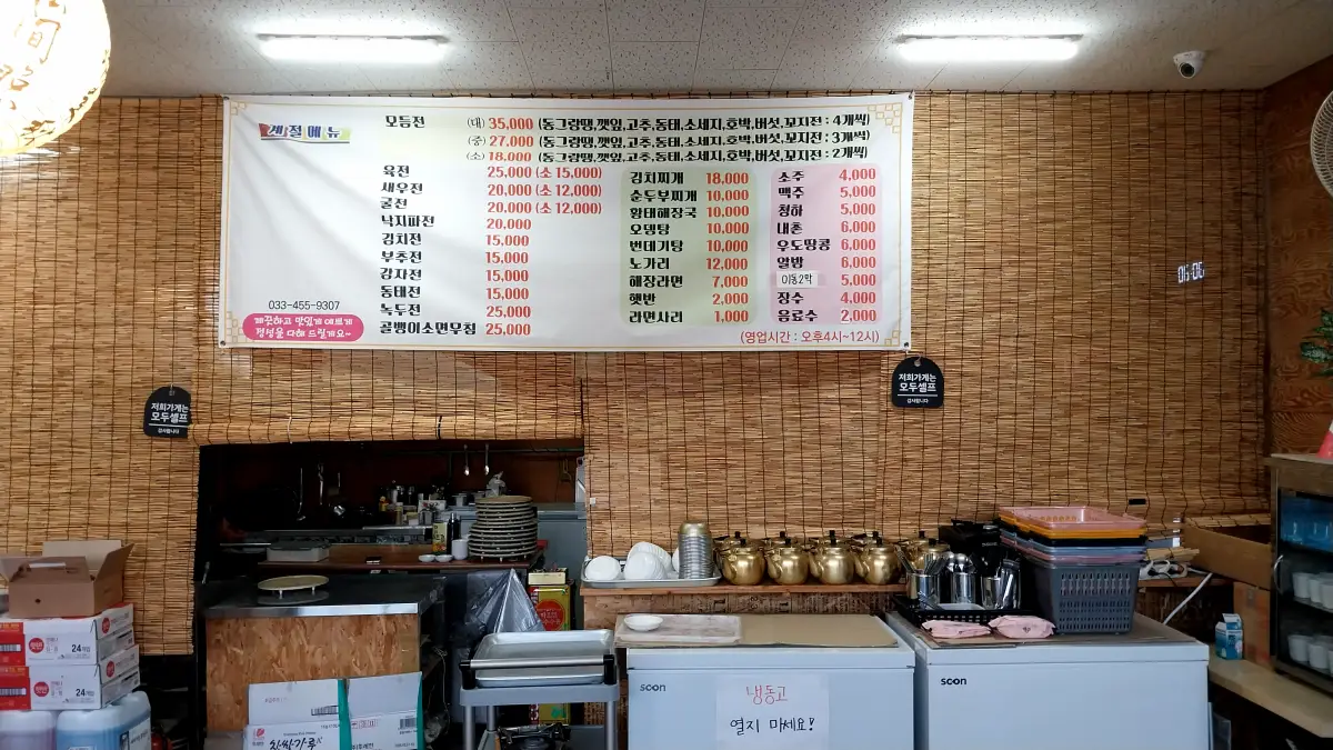 철원전집-막걸리-전의전설-메뉴판