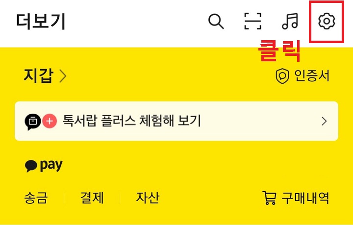 우측상단 톱니바퀴 클릭함