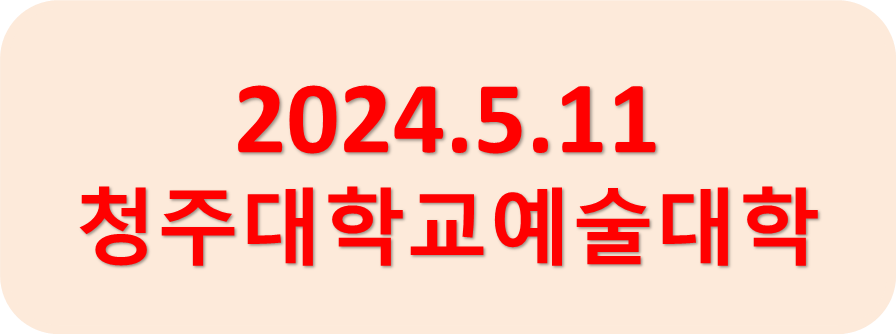 청주