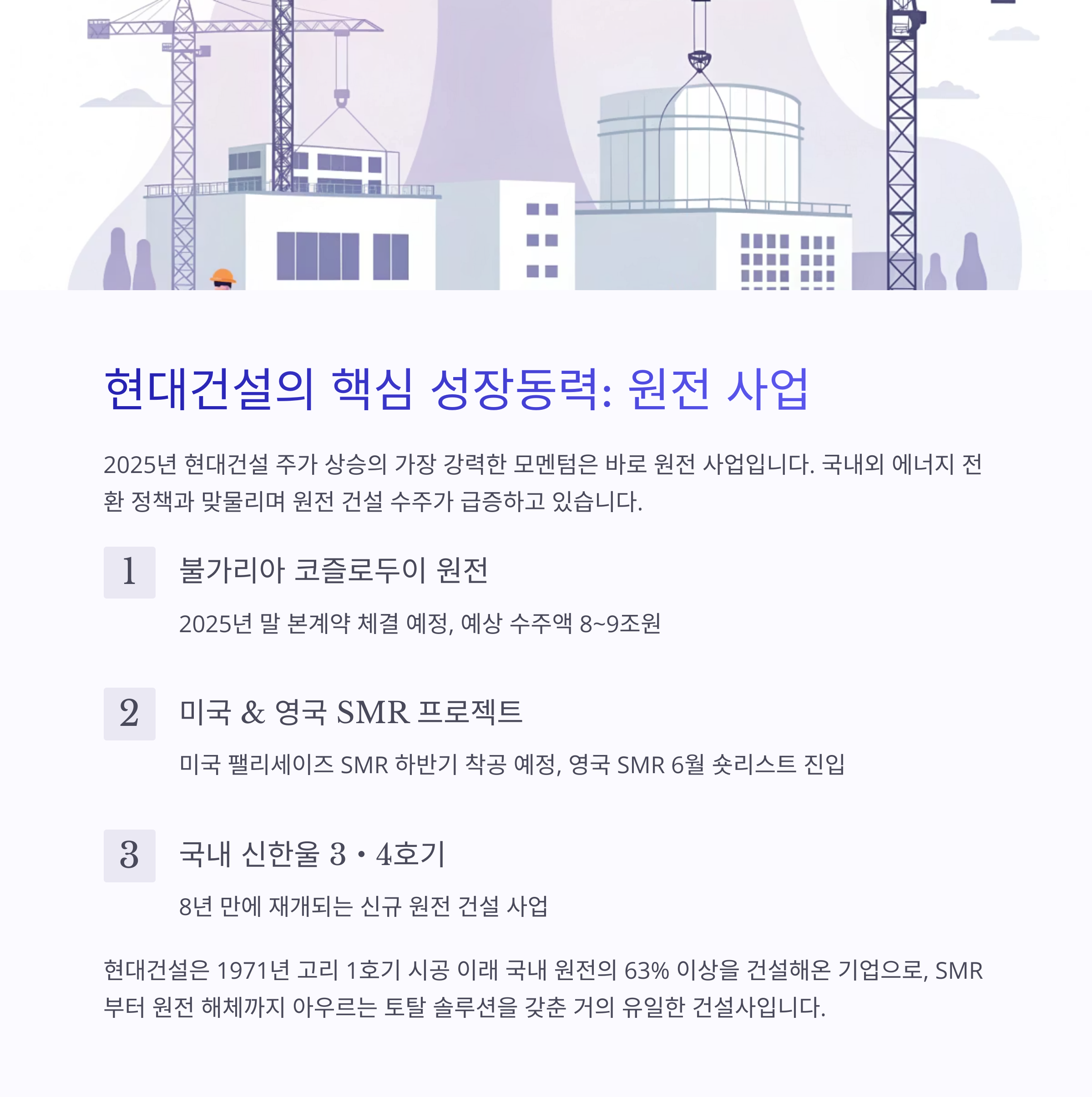 2025 현대건설 주가 전망: 반등을 넘어 새로운 성장의 시작인가? - 현대건설의 핵심 성장동력: 원전 사업 - 주요 원전 프로젝트 2025 현대건설 주가 전망: 반등을 넘어 새로운 성장의 시작인가? - 현대건설의 핵심 성장동력: 원전 사업 - 주요 원전 프로젝트