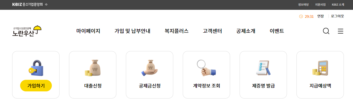 2024 노란우산공제 가입방법 혜택