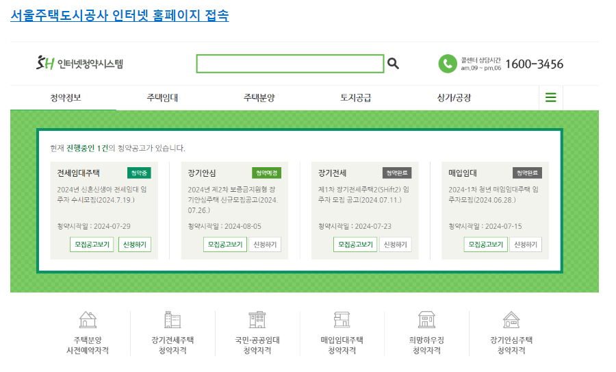 제2차 보증금지원형 장기안심주택 신규 입주자 모집공고 : SH공사