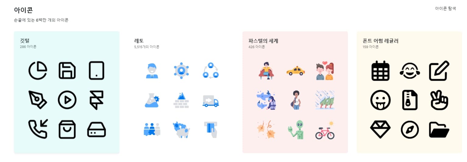 아이콘깃털레토파스텔의세계폰트어썸레귤러