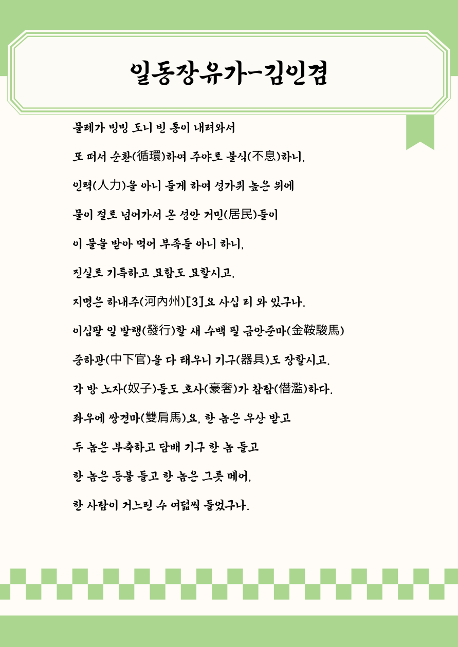 『일동장유가』 교토 방문 장면 해설｜조선 통신사의 눈으로 본 일본의 문물과 비판