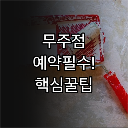 현대자동차 블루핸즈 무주점 예약 방법..