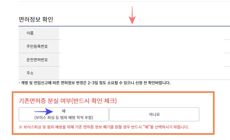 운전면허증 분실신고 재발급