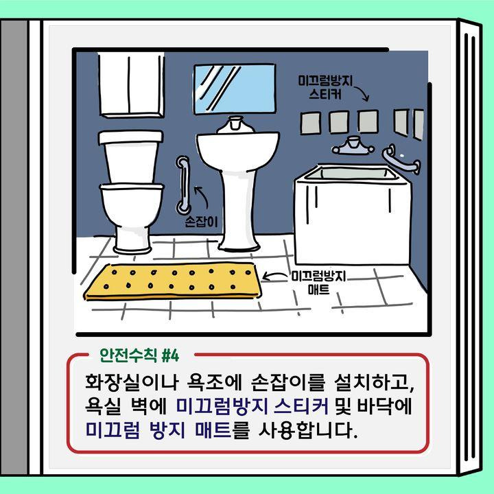 미끄럼방지