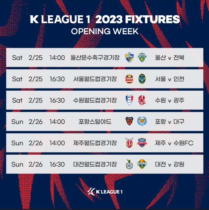 K리그 1 2023 시즌 개막라운드 일정