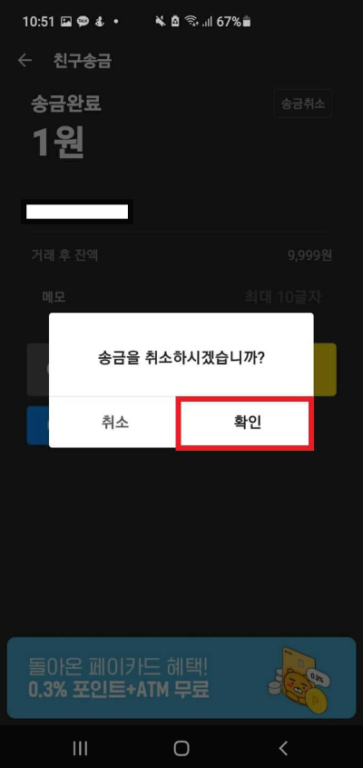 송금취소이후-본인의-계좌에-돈이반환된-모습