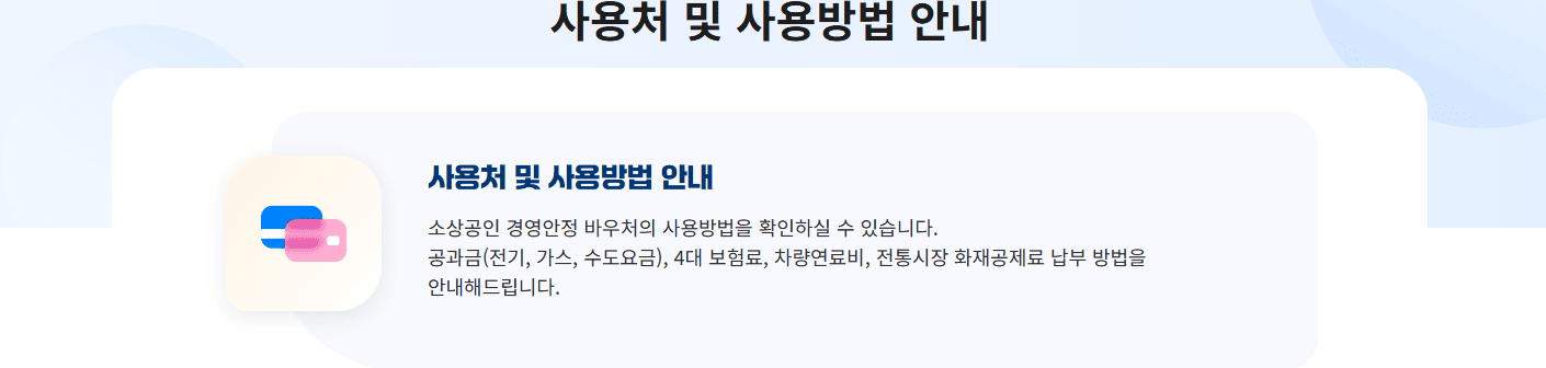 소상공인 25만원 지원 사용처