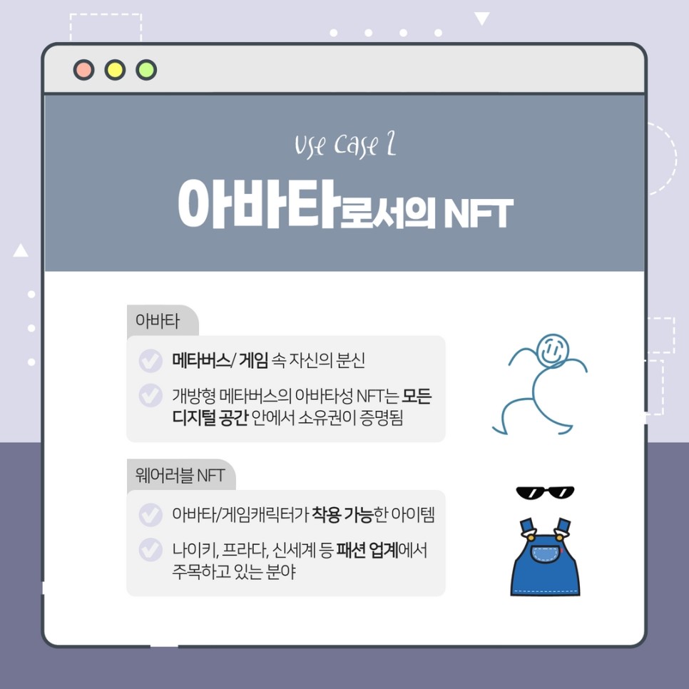 아바타NFT