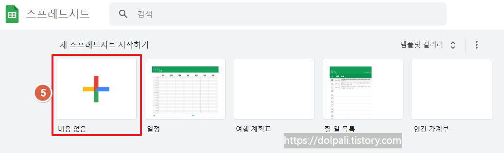 구글 스프레드시트 시작하기 - 새 스프레드시트