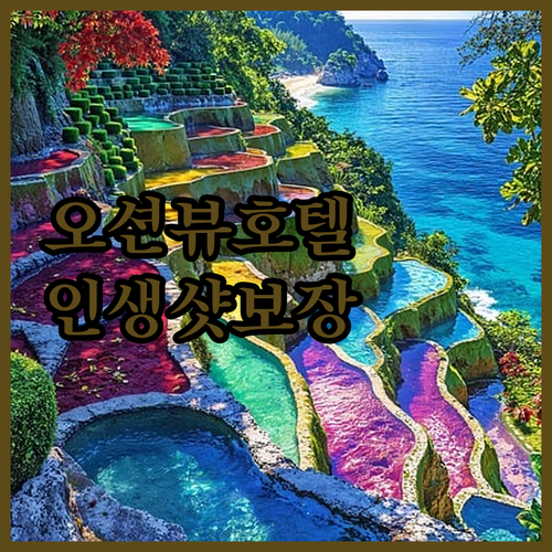 파나마 시티 비치🏖️ 오션뷰 호텔 추..