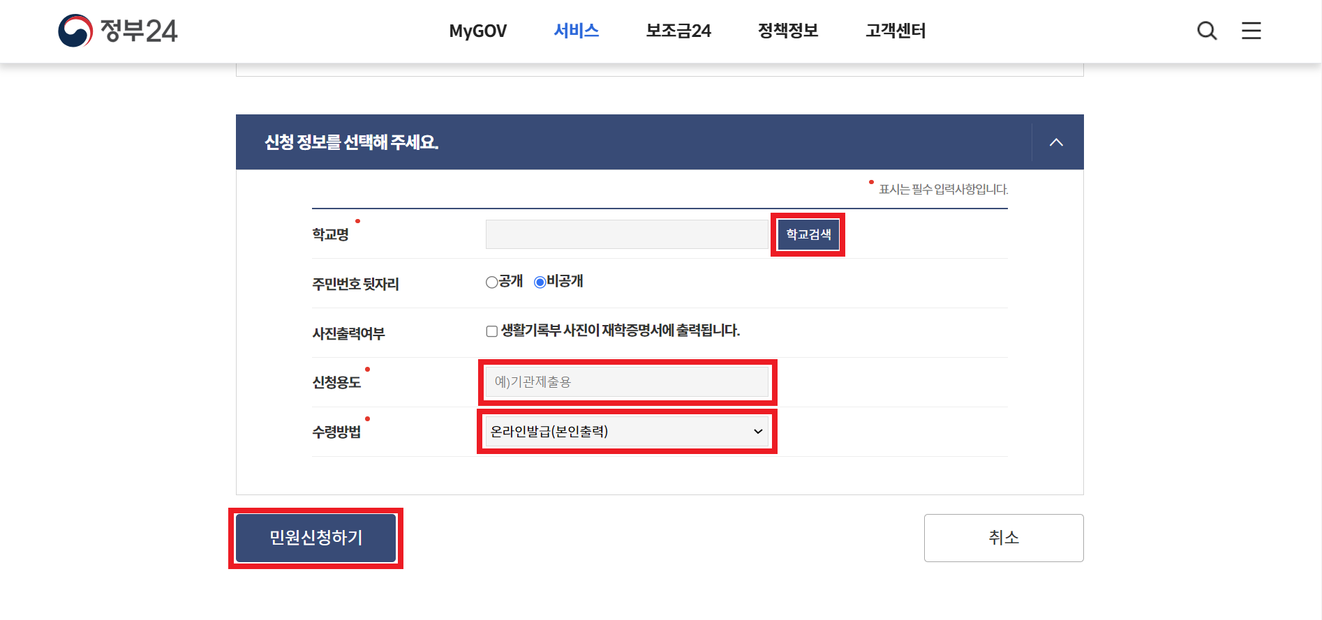 초중고 재학증명서 온라인 발급
