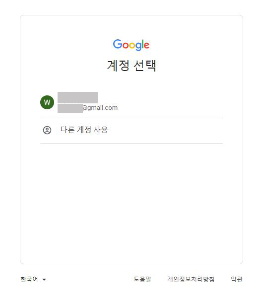 구글 계정으로 로그인
