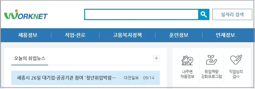 워크넷 간호조무사 구인구직 홈페이지