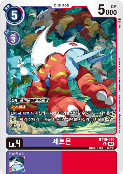 디지몬TCG BT16 부스터팩 비기닝 옵저버 카드리스트 BT16-070 세트몬