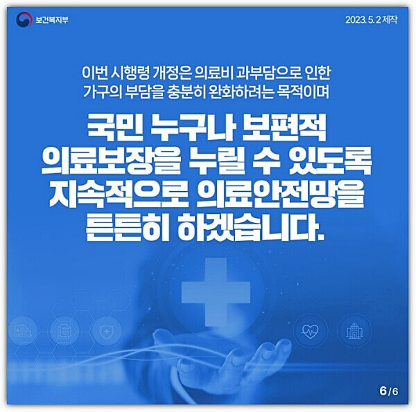 재난적의료비-지원제외-포스터-2
