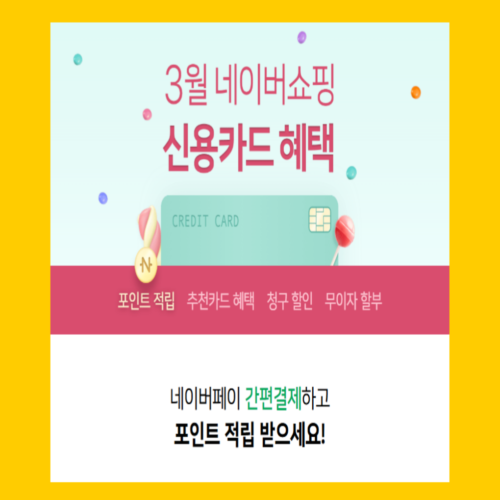 네이버페이 후불결제, 30만원 한도 신청 자격과 사용법 완벽 정리 (2025년 최신)