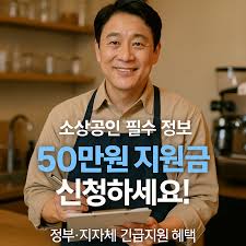  놓치면 손해! 소상공인 필수 정부 지원 가이드 