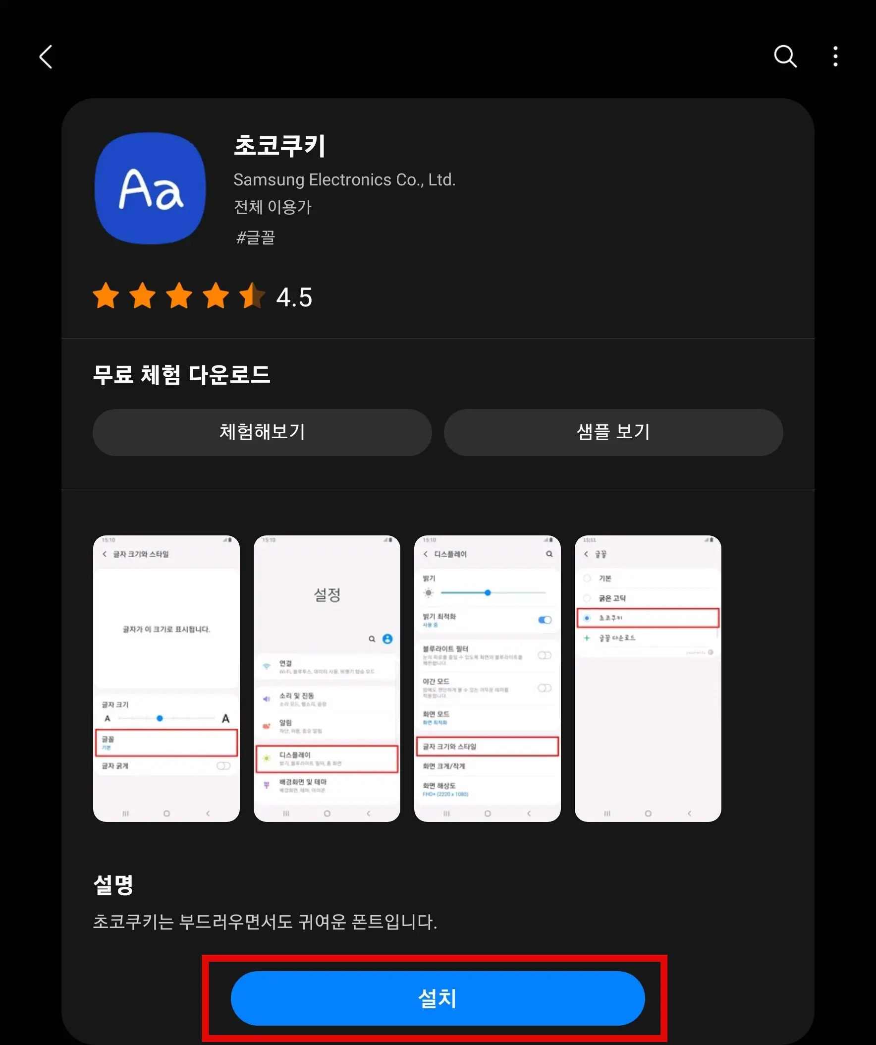초코쿠키 설치