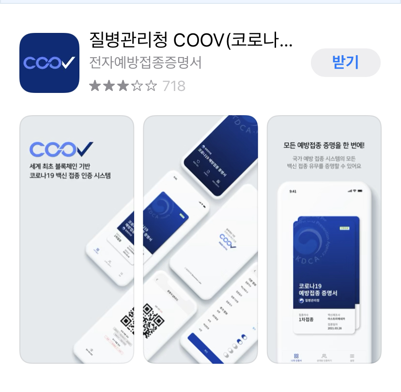 코로나 백신 인증서 coov