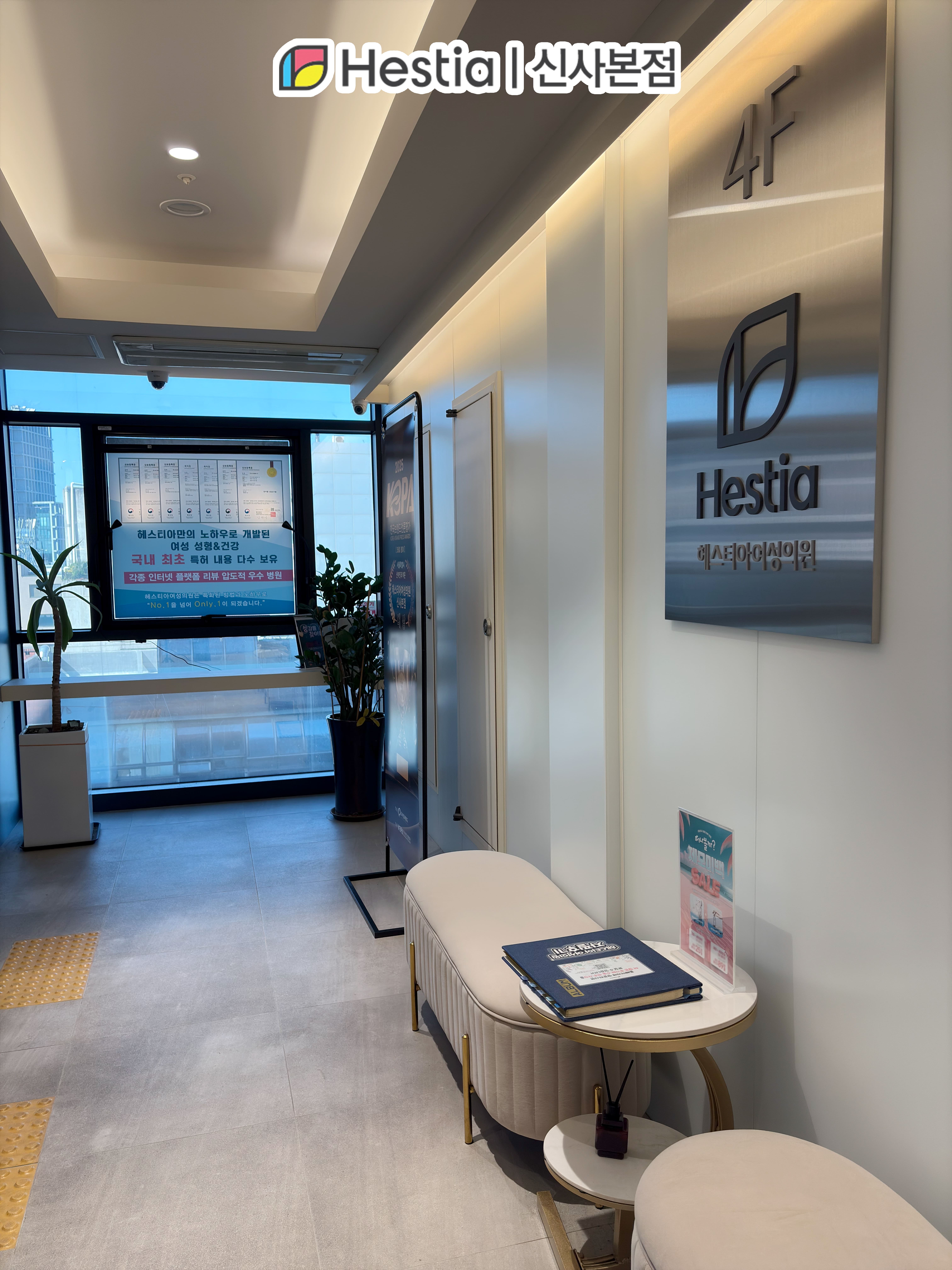 신사 헤스티아여성의원 복도 모습