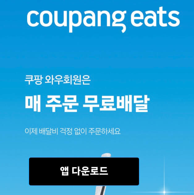 배달의민족-무료-배달-이미지