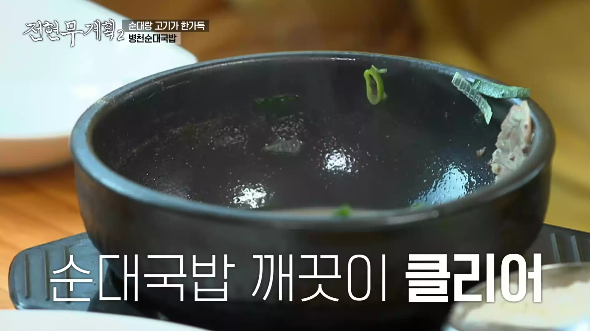 뚝배기