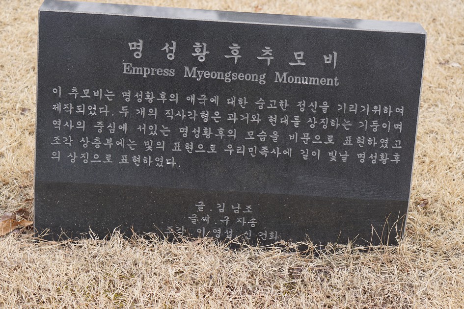 추모비 뒤에 새긴 추모의 글, 검은 대리석 판에 흰 글자, 한글,