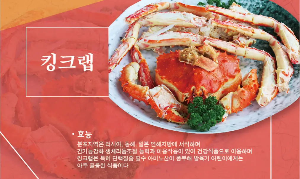 킹크랩