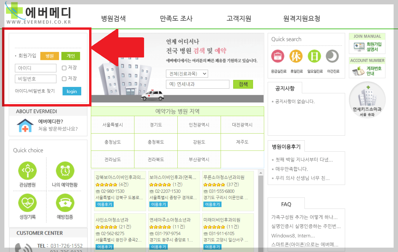 에버메디 예약 하는 방법