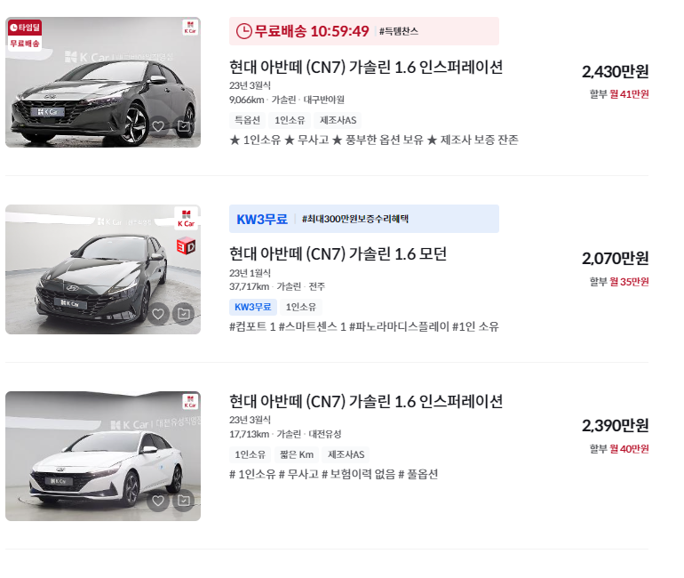 아반떼 하이브리드 중고차 가격 시세표 세금 계산