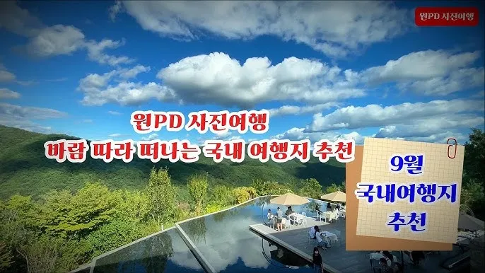 9월에 가볼만한 국내 여행지 베스트10_3