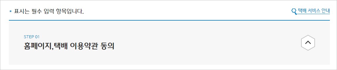 cj대한통운 택배예약