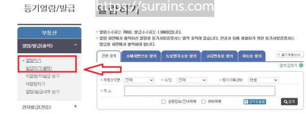 등기부등본 인터넷 발급 및 열람 정보 빠르게 확인