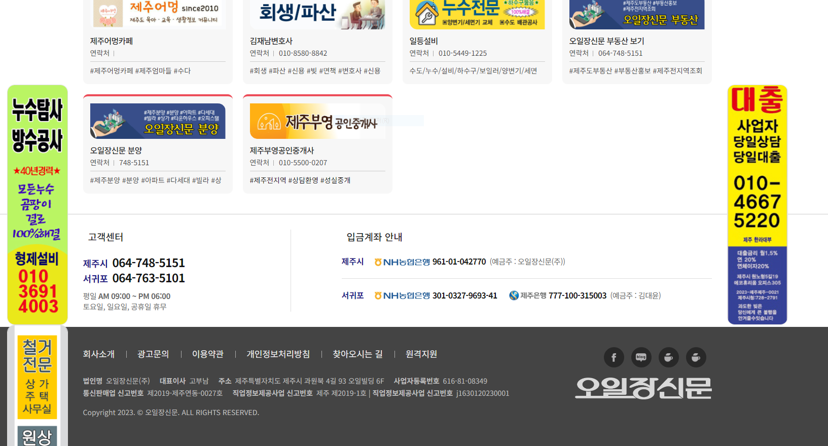 서귀포 오일장 신문 구인