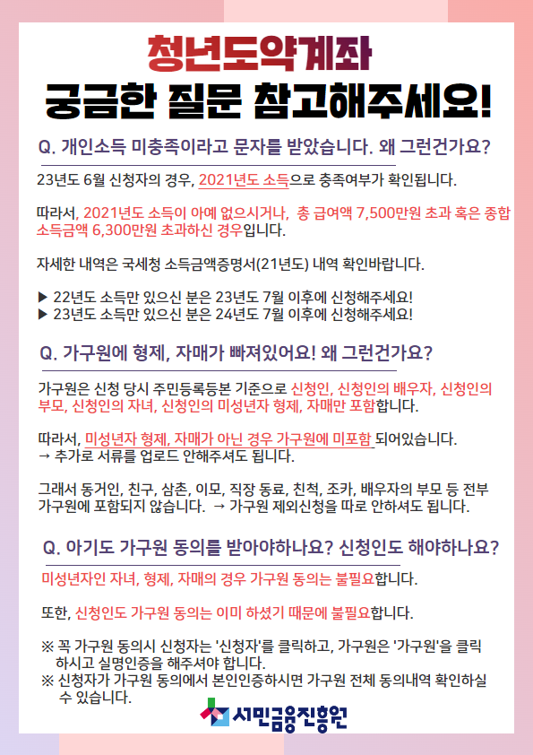 청년도약계좌 궁금한 질문들