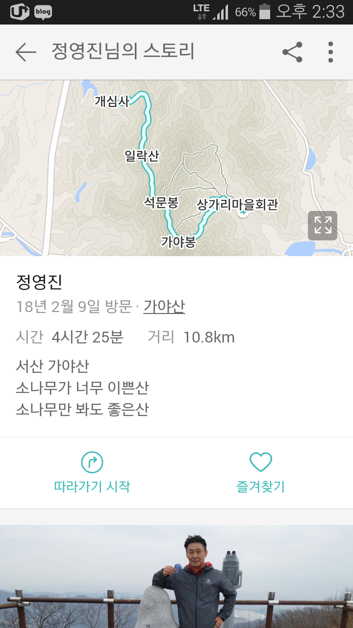 100대 명산 등산하기 열여섯번째 서산 가야산 높지 않은 산이지만 만족도는 높은 산