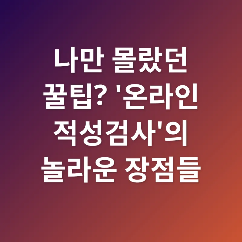 운전면허 적성검사 간소화_2