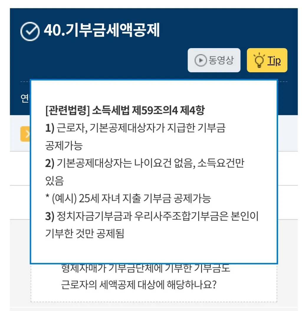 국세상담센터-기부금-세액공제-상세