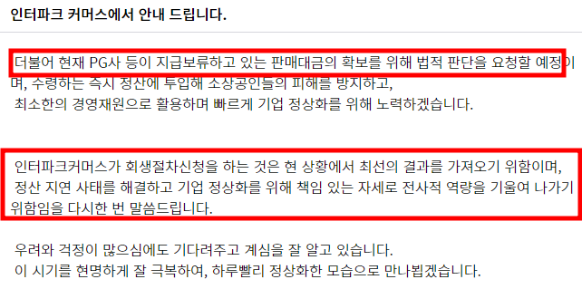 인터파크 정산관련 팝업창 요약 마무리