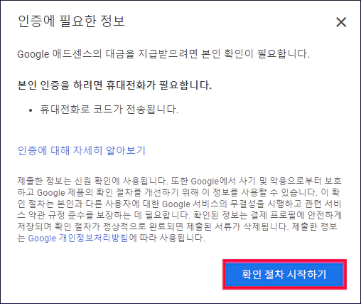 애드센스 지급보류 본인확인 해결 방법