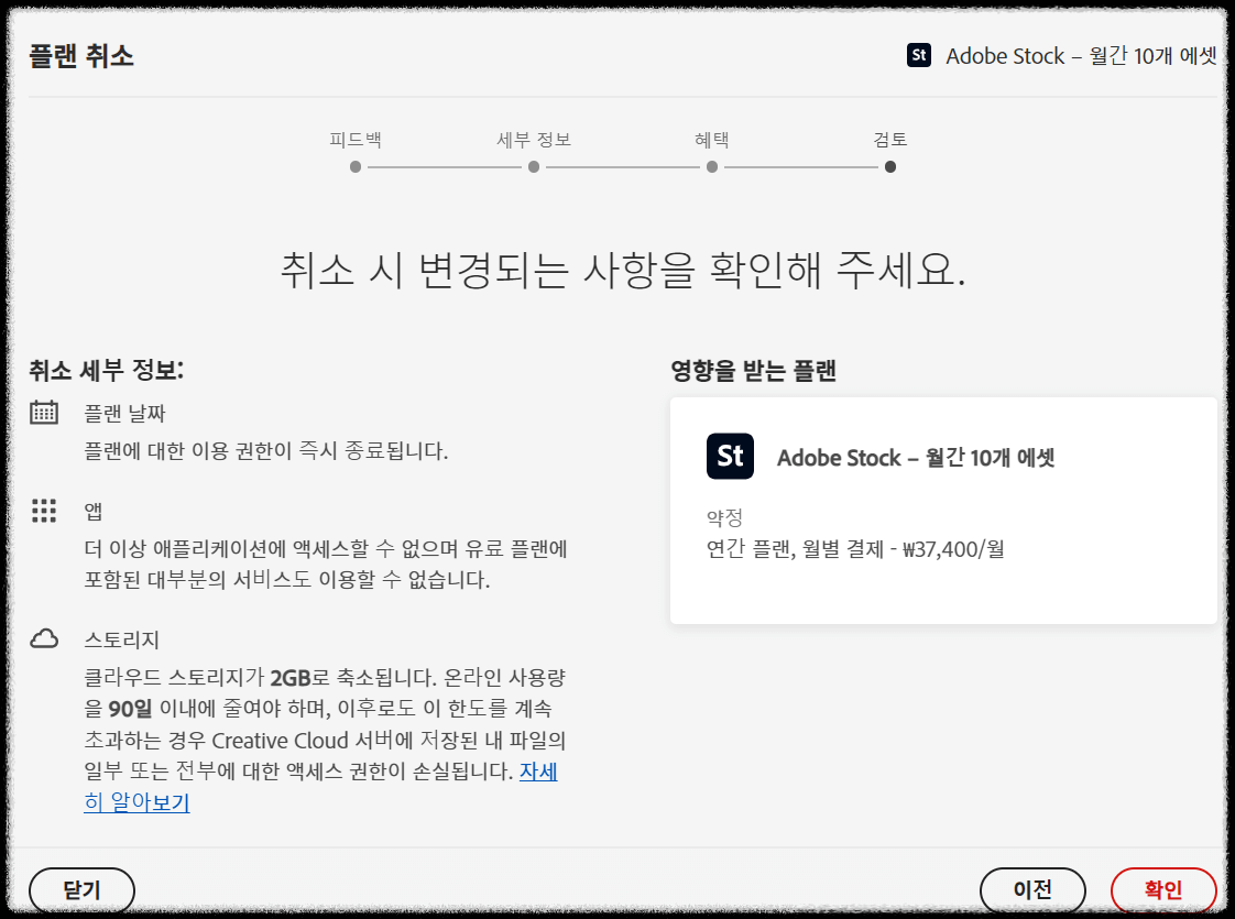 어도비 무료체험 취소