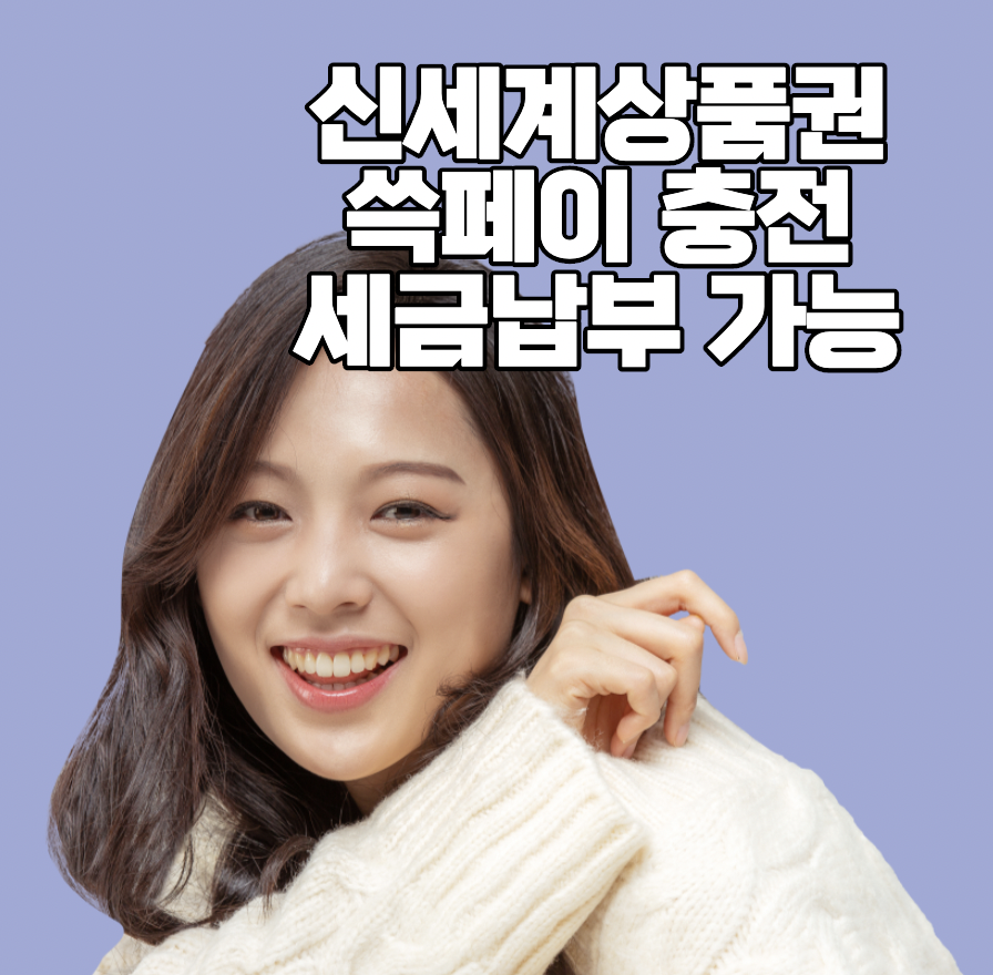 신세계상품권