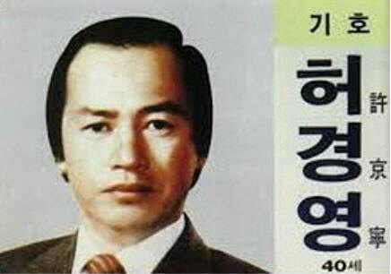 허경영 과거 출마사진