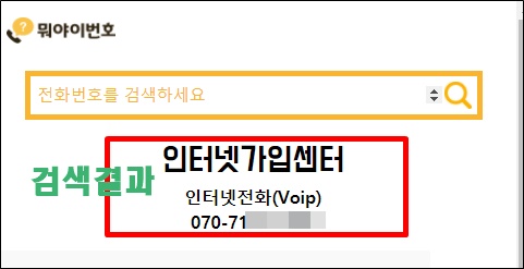뭐야이번호-검색결과